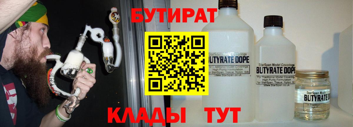 БУТИРАТ 1.4BDO Пыть-Ях