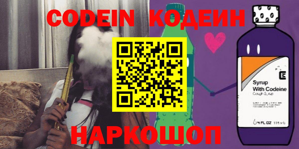 Кодеиновый сироп Lean Purple Drank  Вход с VPN  Кодеин Purple Drank  Пыть-Ях 