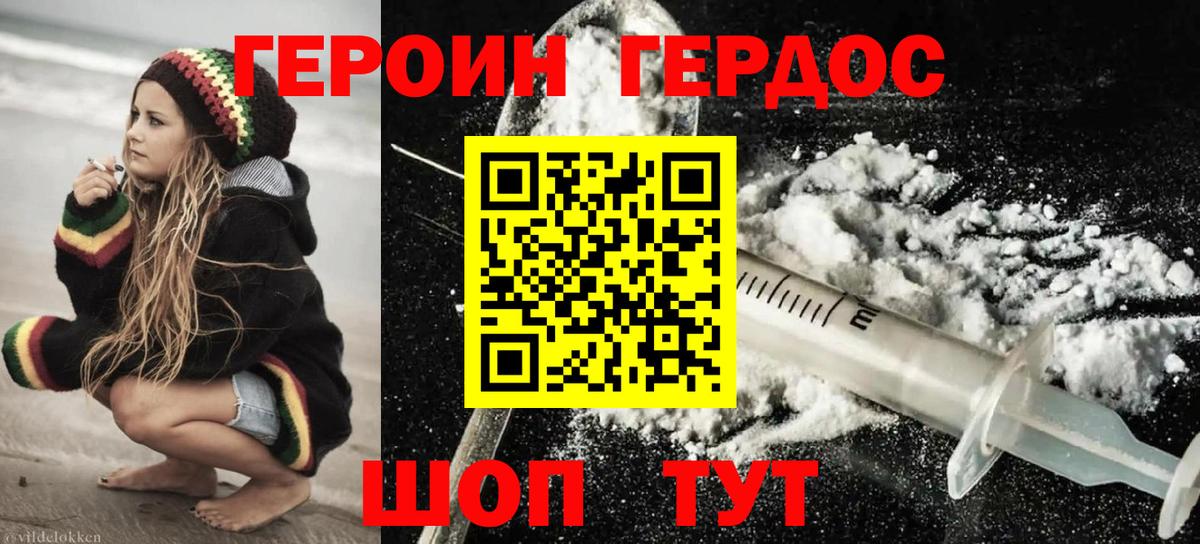 Героин Heroin Пыть-Ях